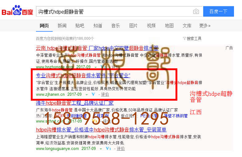苏州竞价网站托管优化推广公司，菜根谭网络科技有限公司查询汉恩关键词排名9月14日推广实况案例（6）