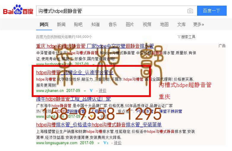 苏州竞价网站托管优化推广公司，菜根谭网络科技有限公司查询汉恩关键词排名9月14日推广实况案例（6）