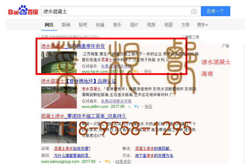 苏州竞价网站托管优化推广公司，菜根谭网络科技有限公司查询瑞皇关键词排名9月18日推广实况案例（1）