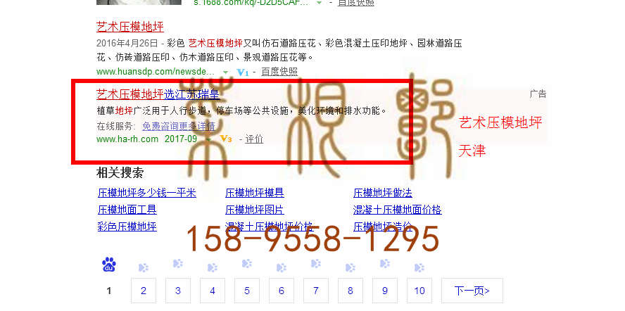 苏州竞价网站托管优化推广公司，菜根谭网络科技有限公司查询瑞皇关键词排名9月18日推广实况案例（3）
