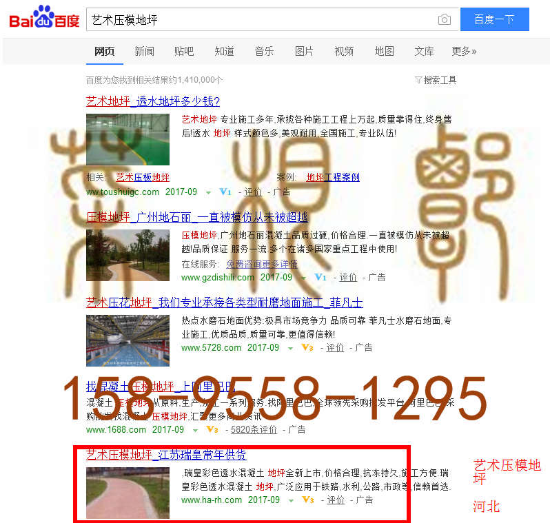 苏州竞价网站托管优化推广公司，菜根谭网络科技有限公司查询瑞皇关键词排名9月18日推广实况案例（3）