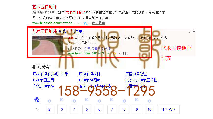 苏州竞价网站托管优化推广公司，菜根谭网络科技有限公司查询瑞皇关键词排名9月18日推广实况案例（3）