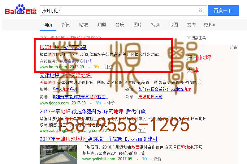 苏州竞价网站托管优化推广公司，菜根谭网络科技有限公司查询瑞皇关键词排名9月18日推广实况案例（4）