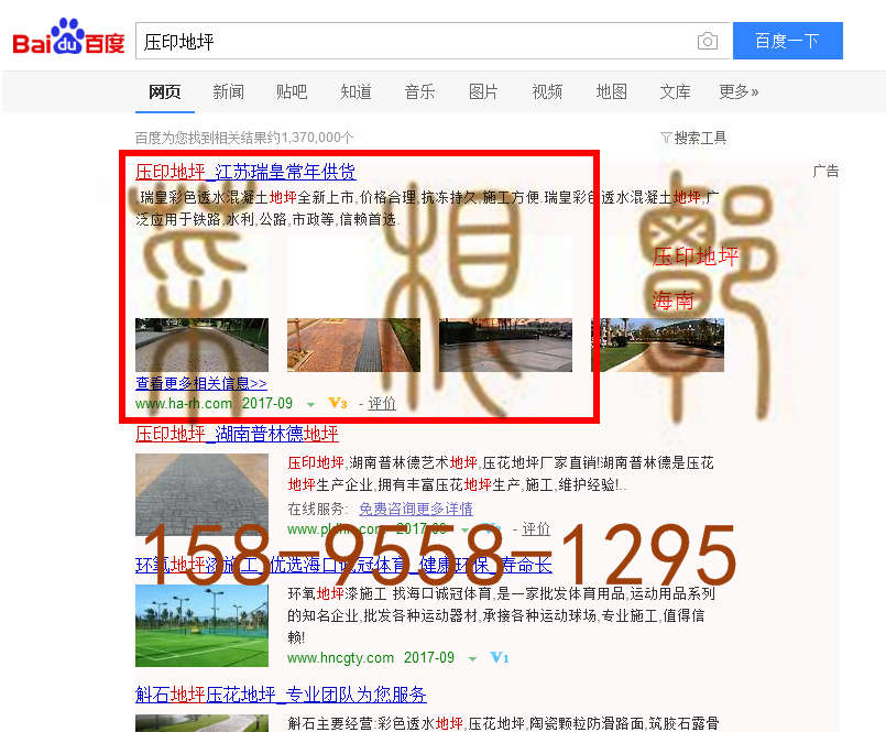苏州竞价网站托管优化推广公司，菜根谭网络科技有限公司查询瑞皇关键词排名9月18日推广实况案例（4）