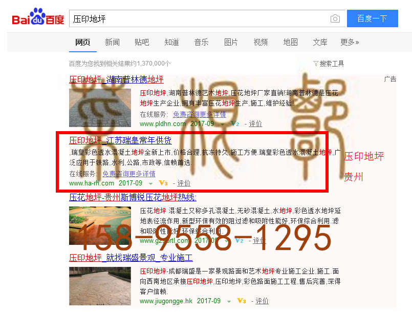苏州竞价网站托管优化推广公司，菜根谭网络科技有限公司查询瑞皇关键词排名9月18日推广实况案例（4）