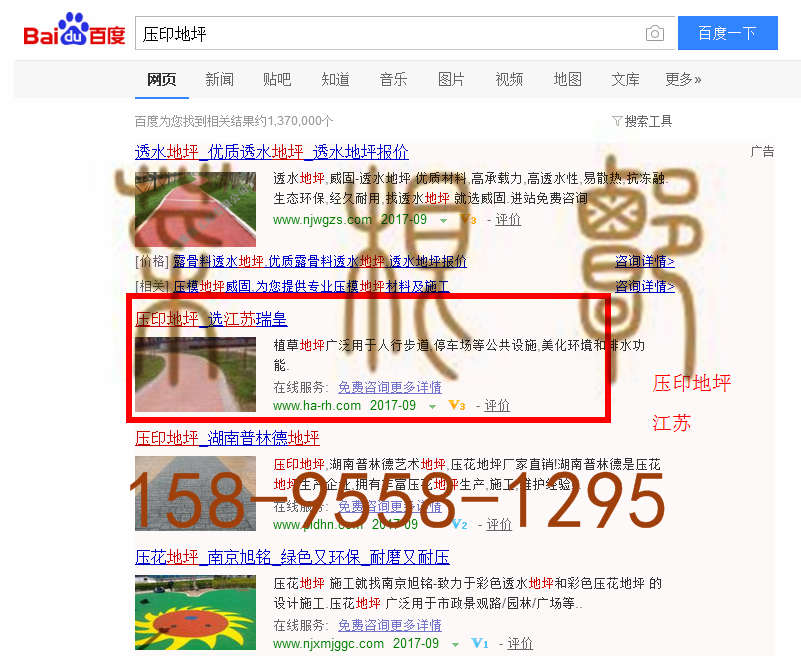 苏州竞价网站托管优化推广公司，菜根谭网络科技有限公司查询瑞皇关键词排名9月18日推广实况案例（4）