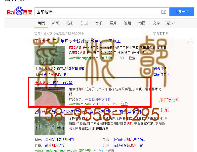 苏州竞价网站托管优化推广公司，菜根谭网络科技有限公司查询瑞皇关键词排名9月18日推广实况案例（4）