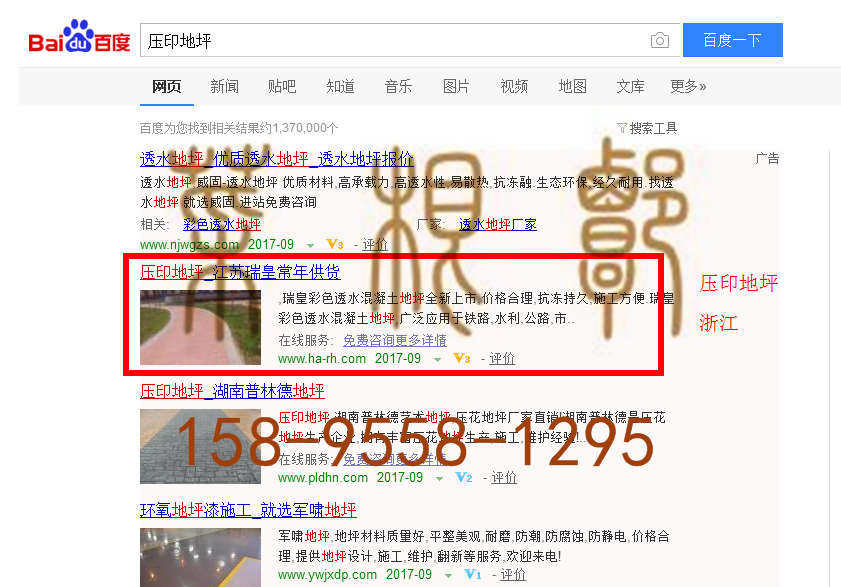 苏州竞价网站托管优化推广公司，菜根谭网络科技有限公司查询瑞皇关键词排名9月18日推广实况案例（4）