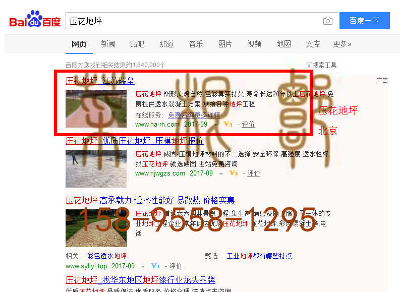 苏州竞价网站托管优化推广公司，菜根谭网络科技有限公司查询瑞皇关键词排名9月18日推广实况案例（4）