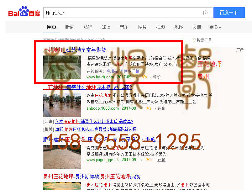 苏州竞价网站托管优化推广公司，菜根谭网络科技有限公司查询瑞皇关键词排名9月18日推广实况案例（5）