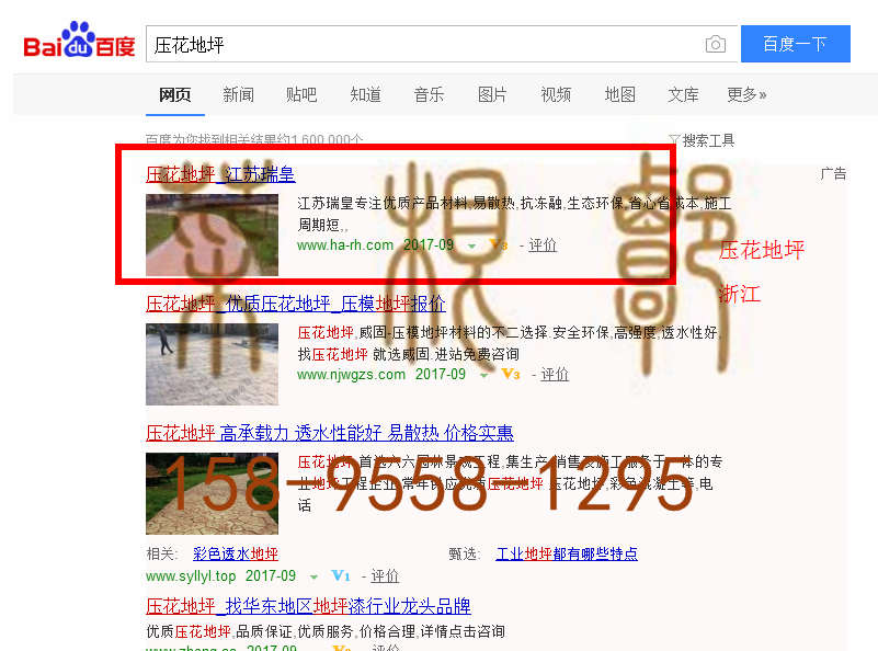 苏州竞价网站托管优化推广公司，菜根谭网络科技有限公司查询瑞皇关键词排名9月18日推广实况案例（5）