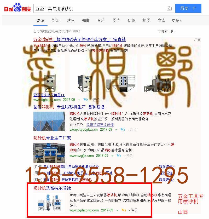 苏州竞价网站托管优化推广公司，菜根谭网络科技有限公司查询斯特尔关键词排名9月19日推广实况案例（2）