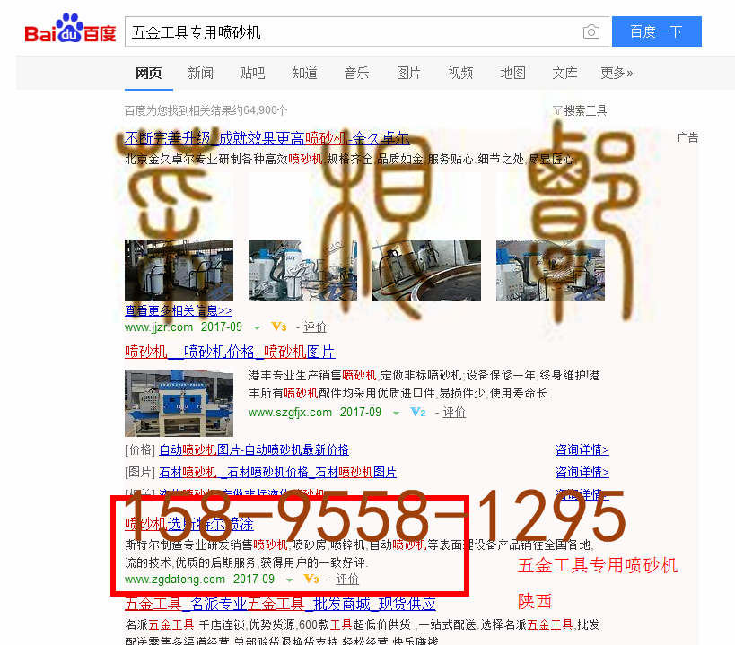苏州竞价网站托管优化推广公司，菜根谭网络科技有限公司查询斯特尔关键词排名9月19日推广实况案例（2）