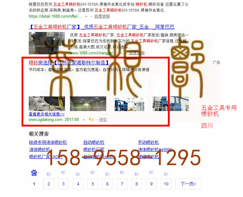 苏州竞价网站托管优化推广公司，菜根谭网络科技有限公司查询斯特尔关键词排名9月19日推广实况案例（2）