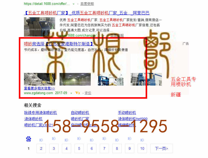 苏州竞价网站托管优化推广公司，菜根谭网络科技有限公司查询斯特尔关键词排名9月19日推广实况案例（2）
