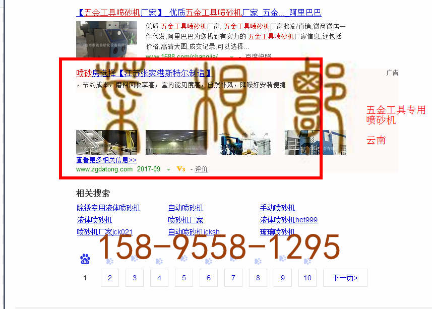 苏州竞价网站托管优化推广公司，菜根谭网络科技有限公司查询斯特尔关键词排名9月19日推广实况案例（2）