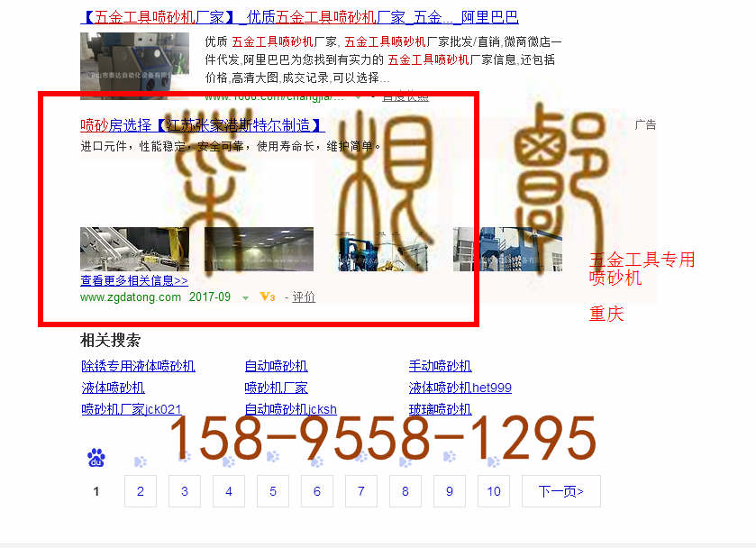 苏州竞价网站托管优化推广公司，菜根谭网络科技有限公司查询斯特尔关键词排名9月19日推广实况案例（2）