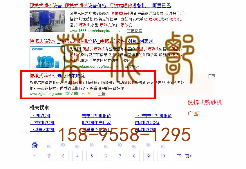 苏州竞价网站托管优化推广公司，菜根谭网络科技有限公司查询斯特尔关键词排名9月19日推广实况案例（2）