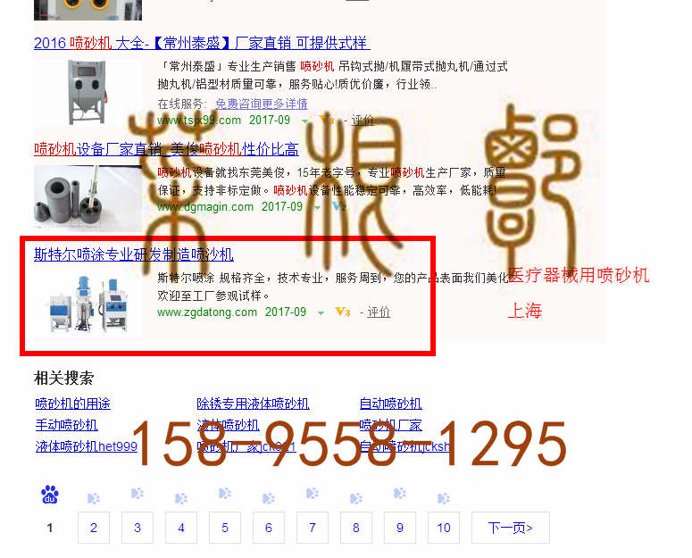 苏州竞价网站托管优化推广公司，菜根谭网络科技有限公司查询斯特尔关键词排名9月19日推广实况案例（2）