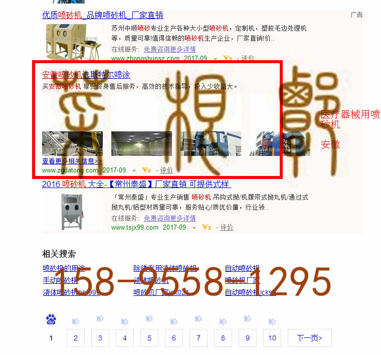苏州竞价网站托管优化推广公司，菜根谭网络科技有限公司查询斯特尔关键词排名9月19日推广实况案例（3）