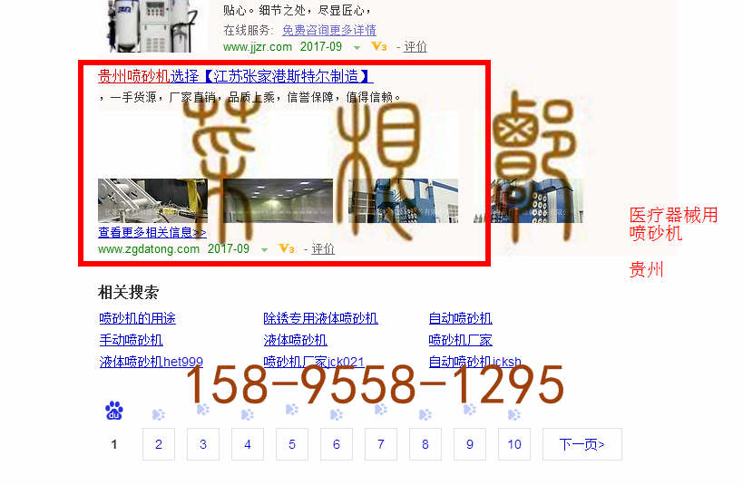 苏州竞价网站托管优化推广公司，菜根谭网络科技有限公司查询斯特尔关键词排名9月19日推广实况案例（3）