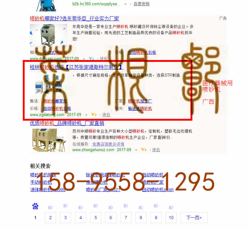 苏州竞价网站托管优化推广公司，菜根谭网络科技有限公司查询斯特尔关键词排名9月19日推广实况案例（3）
