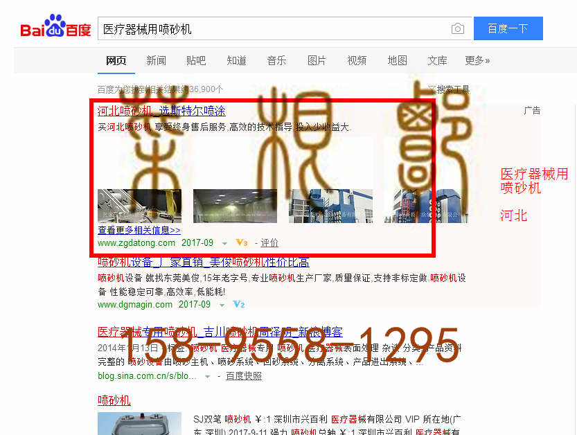 苏州竞价网站托管优化推广公司，菜根谭网络科技有限公司查询斯特尔关键词排名9月19日推广实况案例（3）