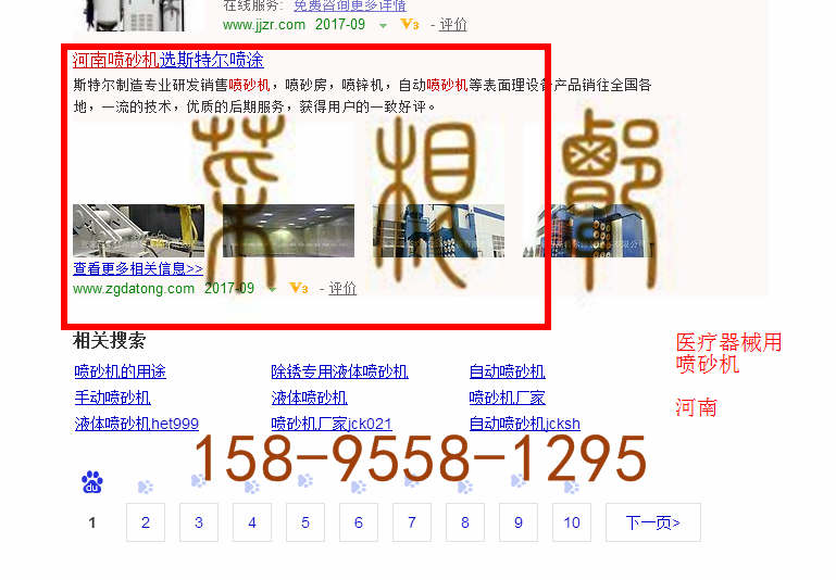 苏州竞价网站托管优化推广公司，菜根谭网络科技有限公司查询斯特尔关键词排名9月19日推广实况案例（3）