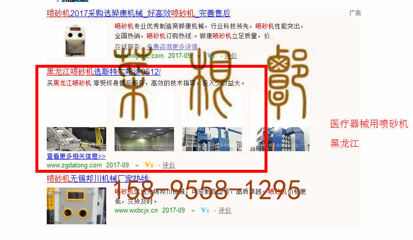 苏州竞价网站托管优化推广公司，菜根谭网络科技有限公司查询斯特尔关键词排名9月19日推广实况案例（3）