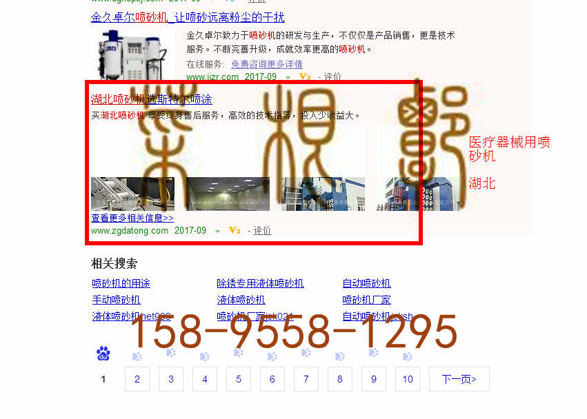 苏州竞价网站托管优化推广公司，菜根谭网络科技有限公司查询斯特尔关键词排名9月19日推广实况案例（3）