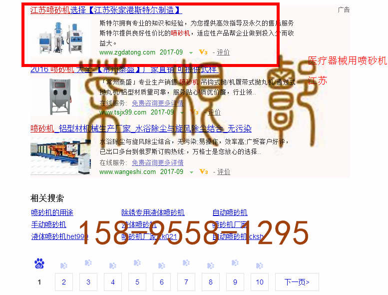 苏州竞价网站托管优化推广公司，菜根谭网络科技有限公司查询斯特尔关键词排名9月19日推广实况案例（4）