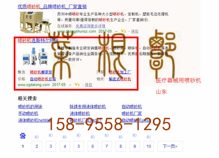 苏州竞价网站托管优化推广公司，菜根谭网络科技有限公司查询斯特尔关键词排名9月19日推广实况案例（4）