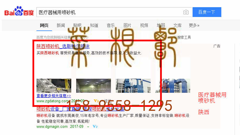 苏州竞价网站托管优化推广公司，菜根谭网络科技有限公司查询斯特尔关键词排名9月19日推广实况案例（4）