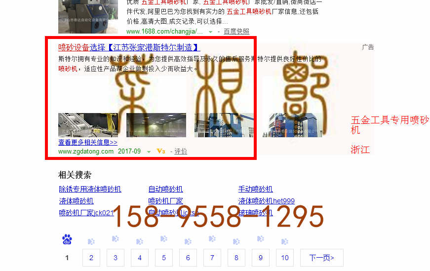 苏州竞价网站托管优化推广公司，菜根谭网络科技有限公司查询斯特尔关键词排名9月19日推广实况案例（4）
