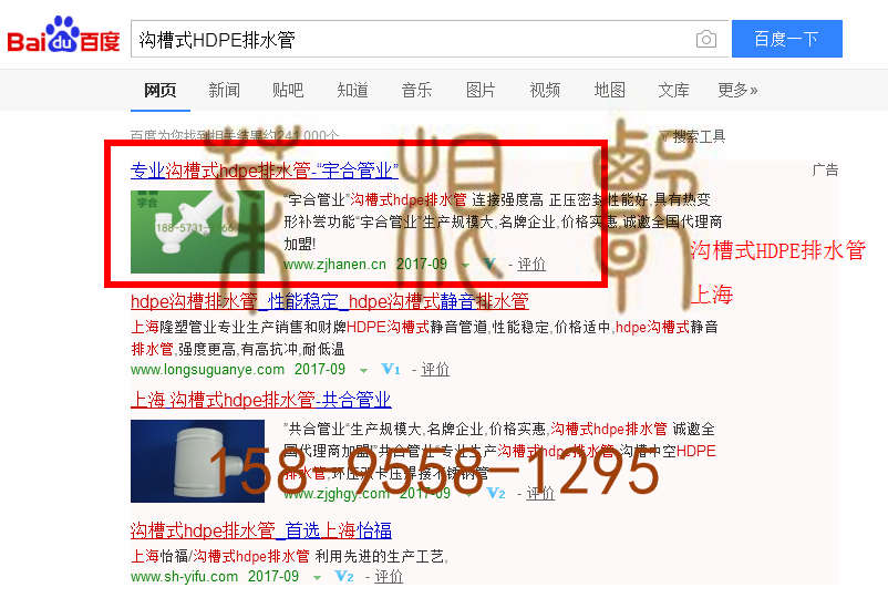 苏州竞价网站托管优化推广公司，菜根谭网络科技有限公司查询汉恩关键词排名9月20日推广实况案例（1）