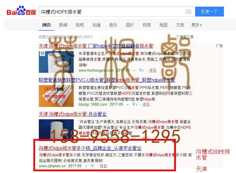 苏州竞价网站托管优化推广公司，菜根谭网络科技有限公司查询汉恩关键词排名9月20日推广实况案例（1）
