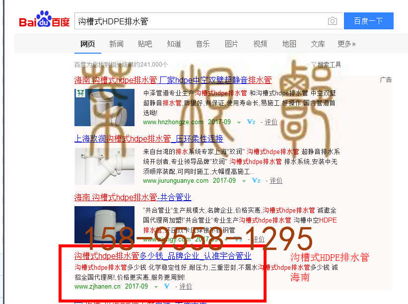 苏州竞价网站托管优化推广公司，菜根谭网络科技有限公司查询汉恩关键词排名9月20日推广实况案例（1）