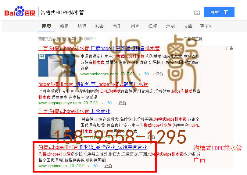 苏州竞价网站托管优化推广公司，菜根谭网络科技有限公司查询汉恩关键词排名9月20日推广实况案例（1）