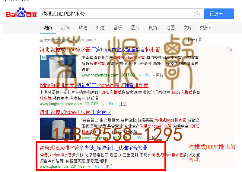 苏州竞价网站托管优化推广公司，菜根谭网络科技有限公司查询汉恩关键词排名9月20日推广实况案例（1）