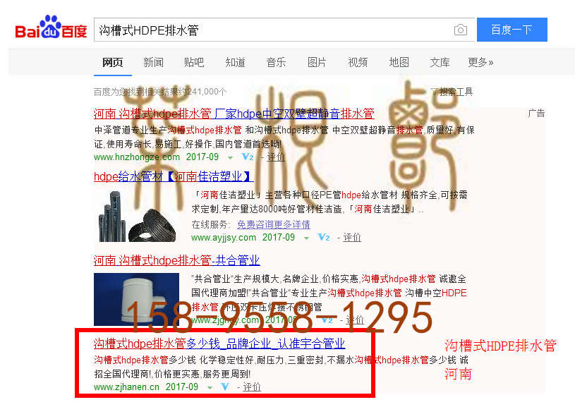 苏州竞价网站托管优化推广公司，菜根谭网络科技有限公司查询汉恩关键词排名9月20日推广实况案例（1）