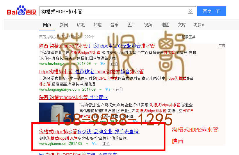 苏州竞价网站托管优化推广公司，菜根谭网络科技有限公司查询汉恩关键词排名9月20日推广实况案例（3）