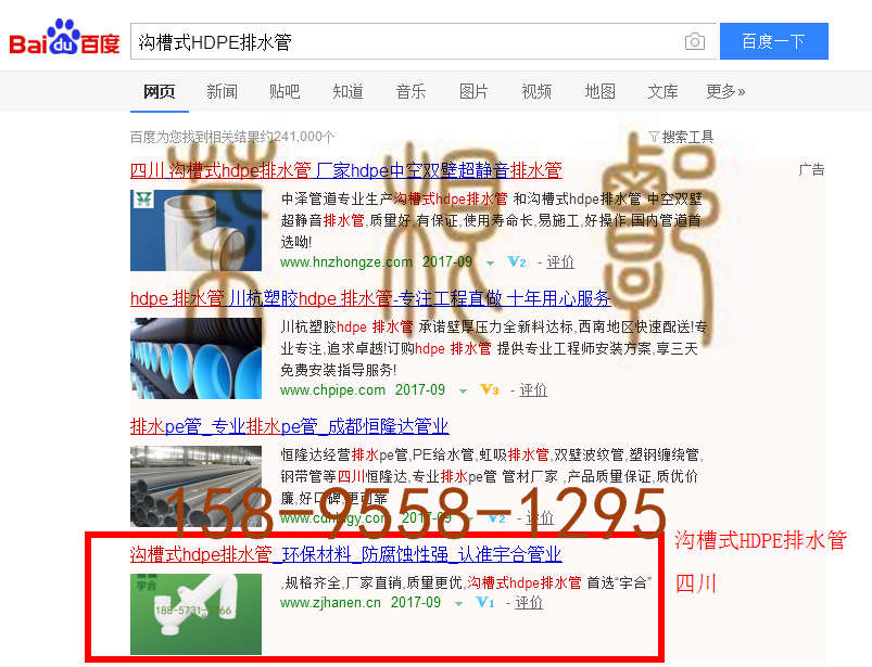 苏州竞价网站托管优化推广公司，菜根谭网络科技有限公司查询汉恩关键词排名9月20日推广实况案例（3）