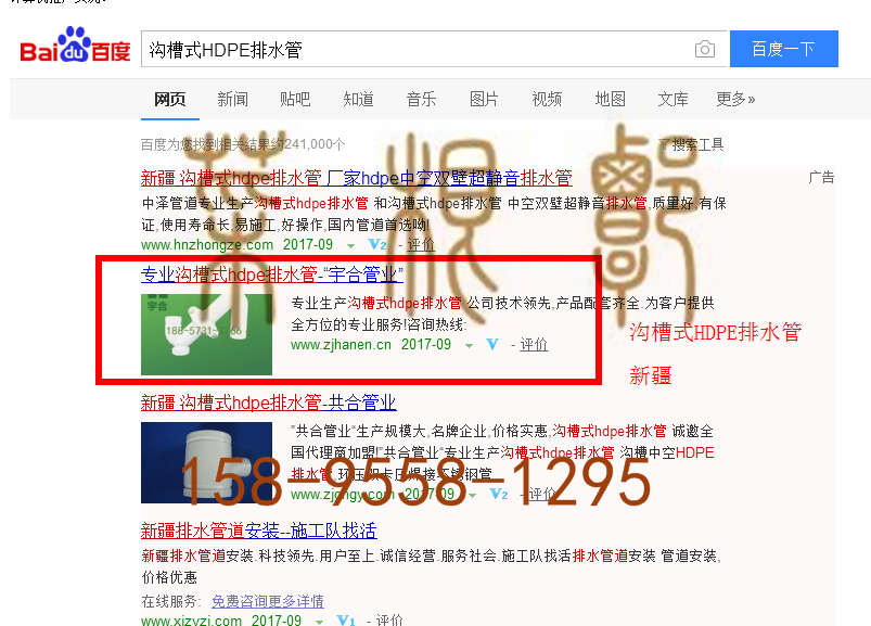 苏州竞价网站托管优化推广公司，菜根谭网络科技有限公司查询汉恩关键词排名9月20日推广实况案例（3）