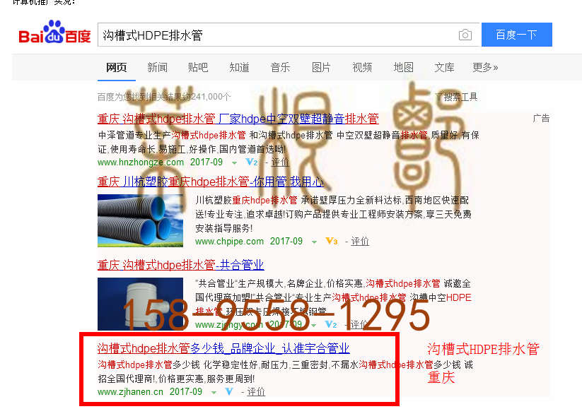 苏州竞价网站托管优化推广公司，菜根谭网络科技有限公司查询汉恩关键词排名9月20日推广实况案例（3）