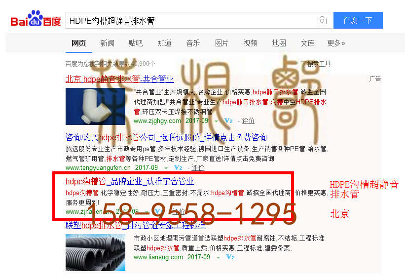 苏州竞价网站托管优化推广公司，菜根谭网络科技有限公司查询汉恩关键词排名9月20日推广实况案例（3）