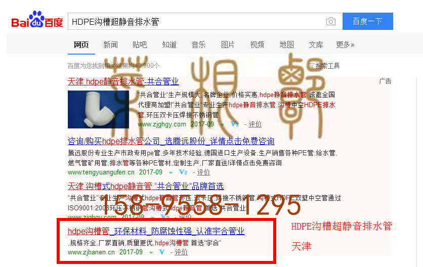 苏州竞价网站托管优化推广公司，菜根谭网络科技有限公司查询汉恩关键词排名9月20日推广实况案例（3）