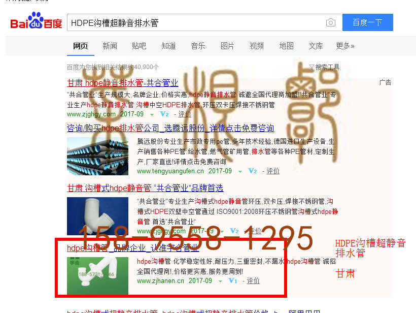 苏州竞价网站托管优化推广公司，菜根谭网络科技有限公司查询汉恩关键词排名9月20日推广实况案例（4）