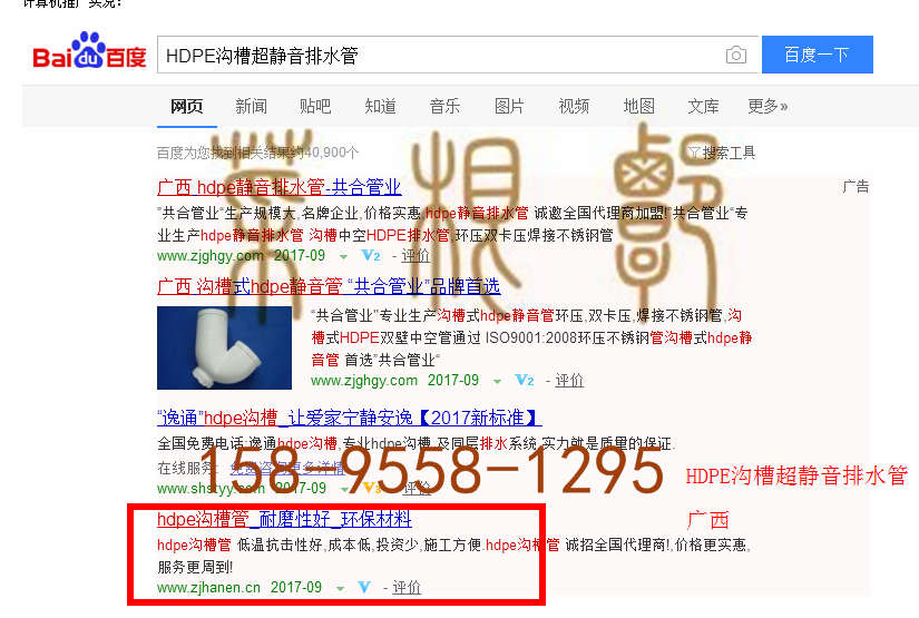苏州竞价网站托管优化推广公司，菜根谭网络科技有限公司查询汉恩关键词排名9月20日推广实况案例（4）