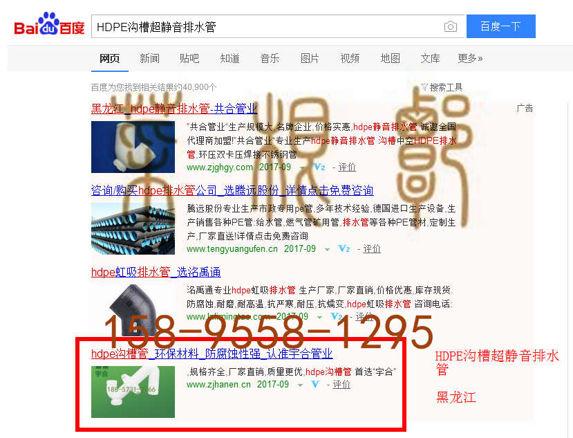 苏州竞价网站托管优化推广公司，菜根谭网络科技有限公司查询汉恩关键词排名9月20日推广实况案例（4）