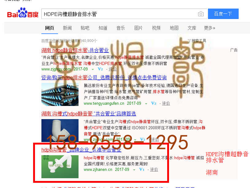 苏州竞价网站托管优化推广公司，菜根谭网络科技有限公司查询汉恩关键词排名9月20日推广实况案例（5）
